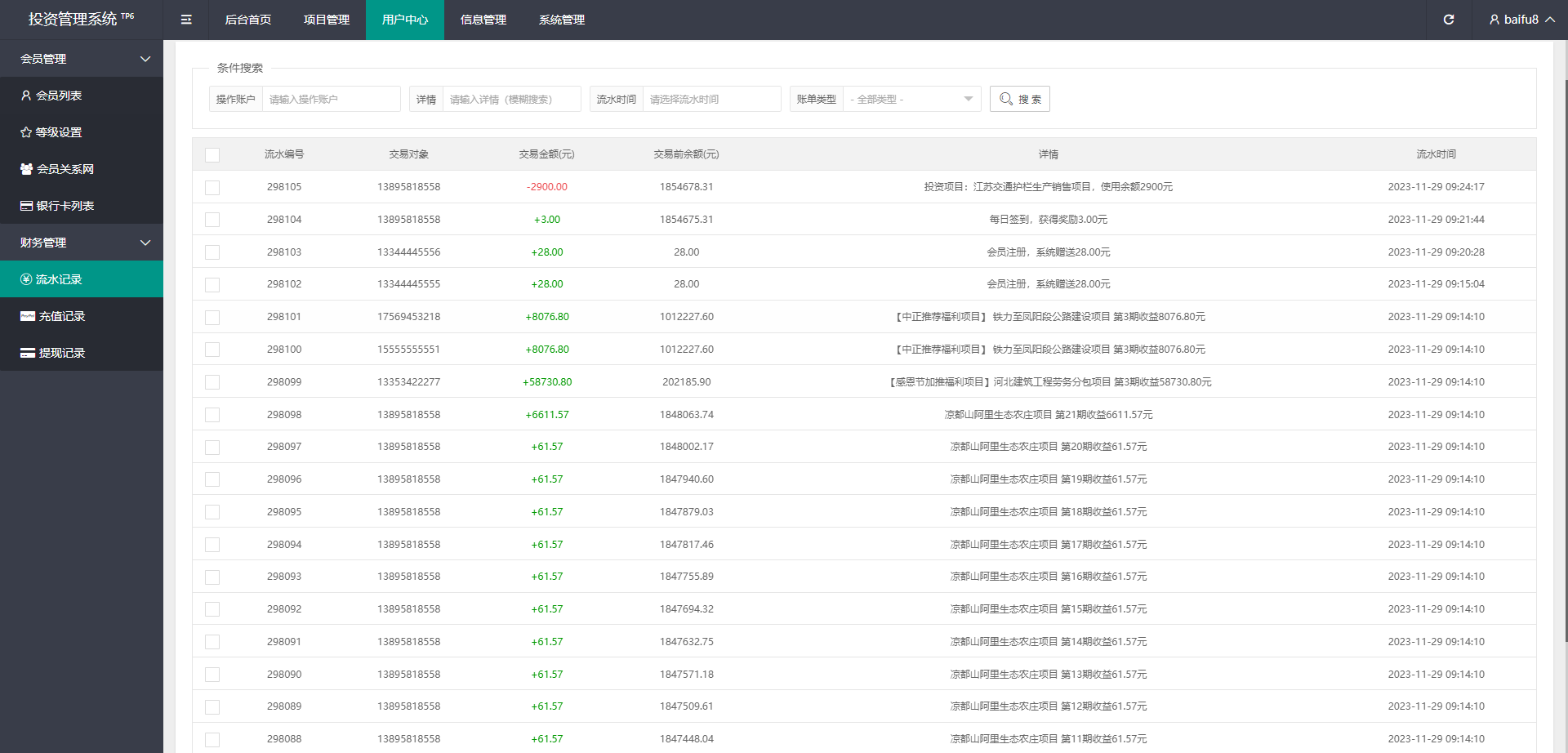 图片[19]-项目投资理财系统/投资众筹系统/分红返利 - 如意源码网_精品源码网站-如意源码网_精品源码网站