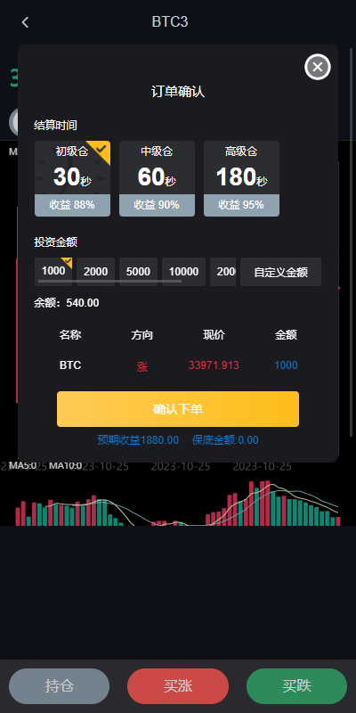 图片[2]-uniapp版微盘系统源码/虚拟币外汇微交易/时间盘系统 - 如意源码网_精品源码网站-如意源码网_精品源码网站