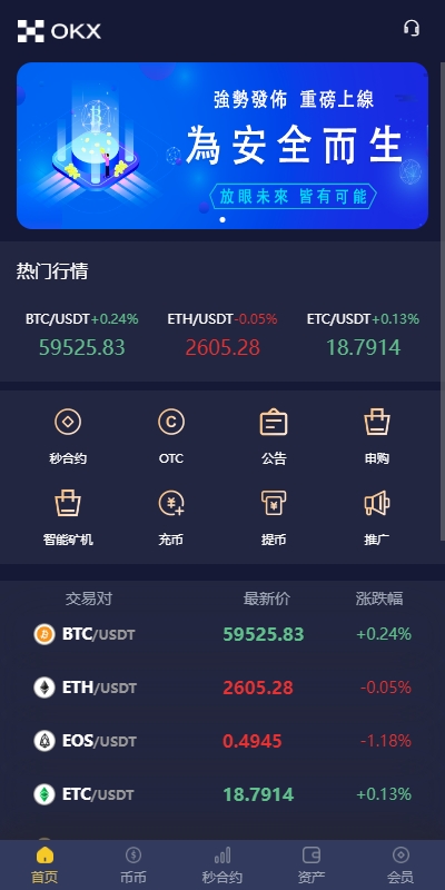 图片[2]-多语言仿OKX交易所/DAPP秒合约交易所/质押申购 - 如意源码网_精品源码网站-如意源码网_精品源码网站