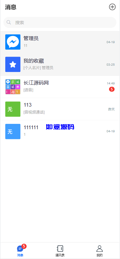 多语言即时通讯源码/语音通话/视频通话/多端同步私聊群聊 - 如意源码网_精品源码网站-如意源码网_精品源码网站
