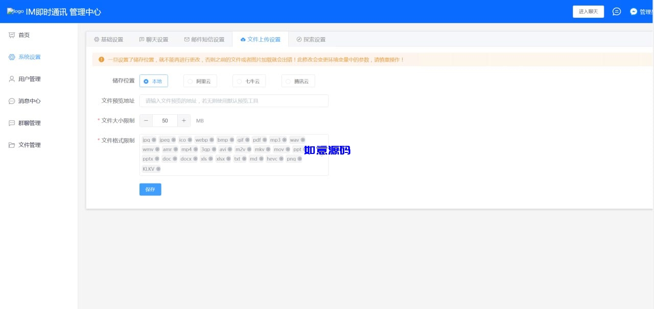 图片[17]-多语言即时通讯源码/语音通话/视频通话/多端同步私聊群聊 - 如意源码网_精品源码网站-如意源码网_精品源码网站