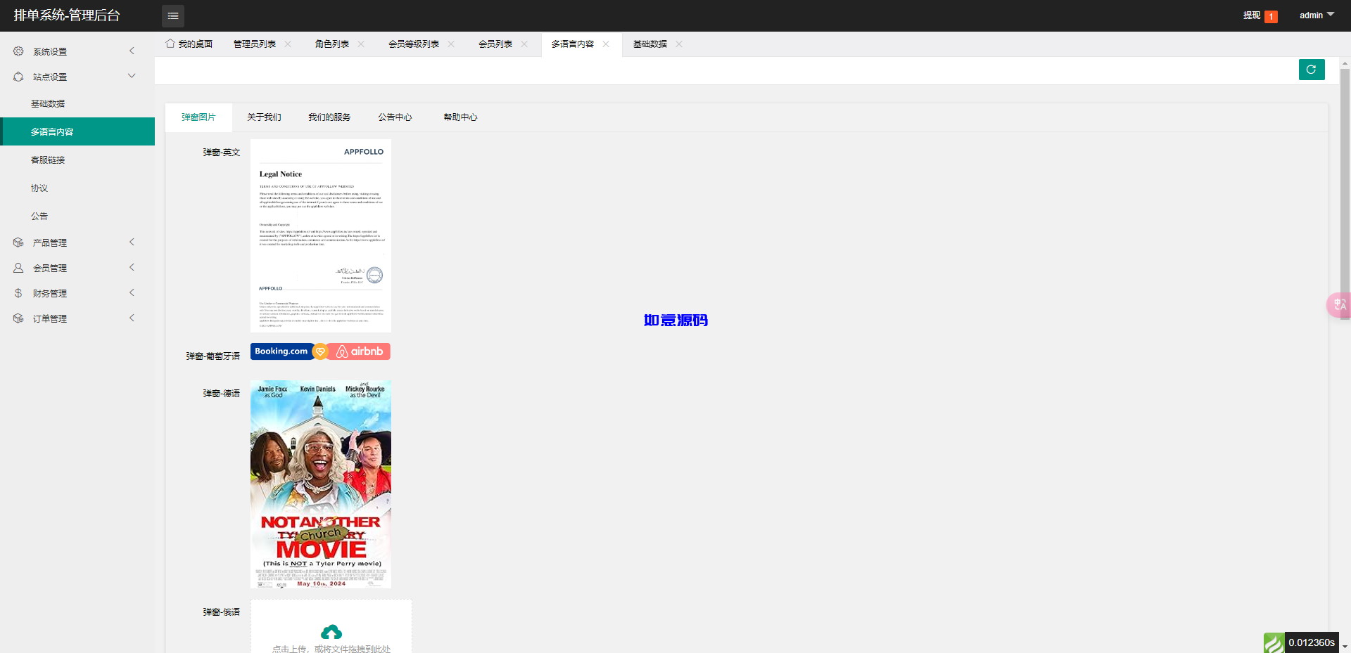 图片[17]-10国语言影视抢单刷单系统源码 - 如意源码网_精品源码网站-如意源码网_精品源码网站