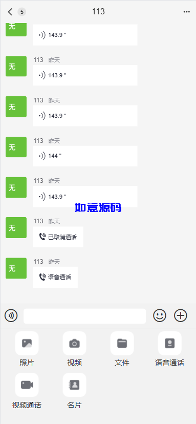 图片[3]-多语言即时通讯源码/语音通话/视频通话/多端同步私聊群聊 - 如意源码网_精品源码网站-如意源码网_精品源码网站