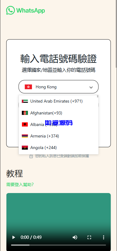 2025最新版Whatsapp全球盗号系统源码 - 如意源码网_精品源码网站-如意源码网_精品源码网站