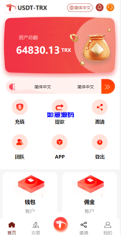 uniapp版多语言TRX系统源码/TRX理财系统/虚拟币挖矿 - 如意源码网_精品源码网站-如意源码网_精品源码网站
