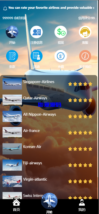 最新多语言海外航空抢单刷单系统源码 - 如意源码网_精品源码网站-如意源码网_精品源码网站