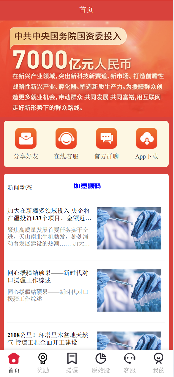 中华援疆基金投资理财系统源码/原始股/新疆华电/中国石油 - 如意源码网_精品源码网站-如意源码网_精品源码网站