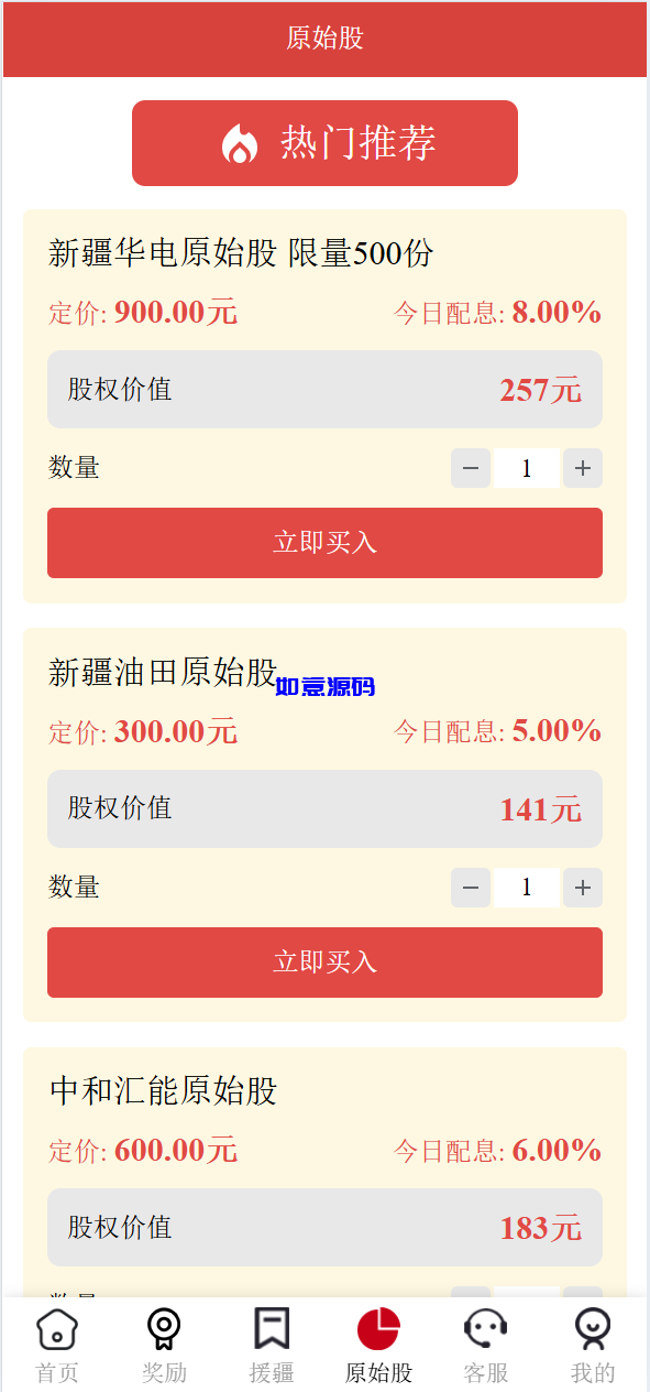 图片[10]-中华援疆基金投资理财系统源码/原始股/新疆华电/中国石油 - 如意源码网_精品源码网站-如意源码网_精品源码网站