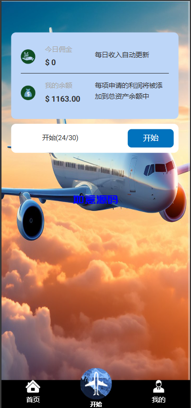 图片[2]-最新多语言海外航空抢单刷单系统源码 - 如意源码网_精品源码网站-如意源码网_精品源码网站