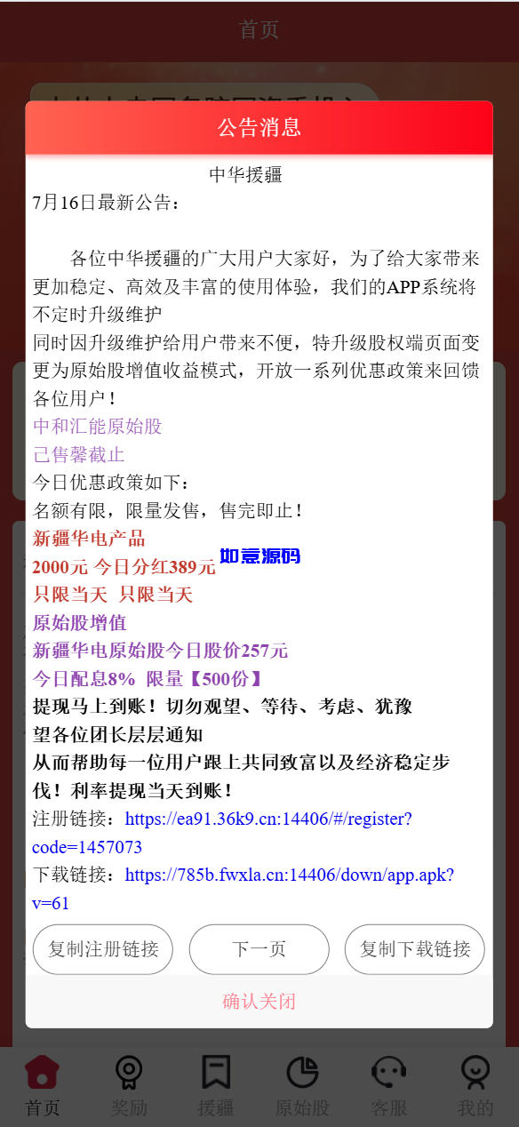 图片[2]-中华援疆基金投资理财系统源码/原始股/新疆华电/中国石油 - 如意源码网_精品源码网站-如意源码网_精品源码网站