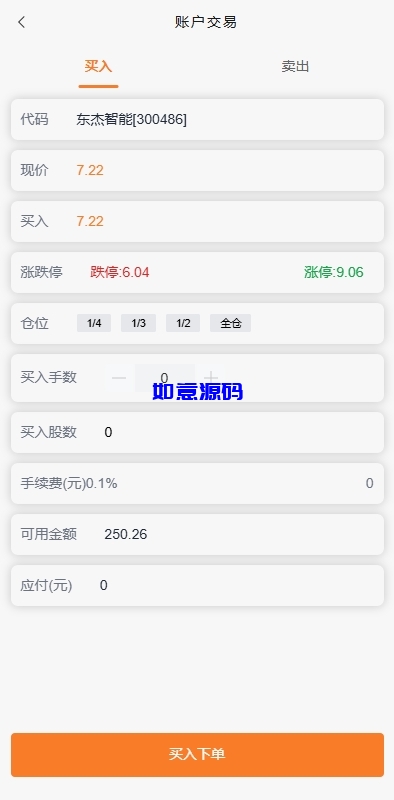 图片[5]-A股股票交易系统源码 - 如意源码网_精品源码网站-如意源码网_精品源码网站