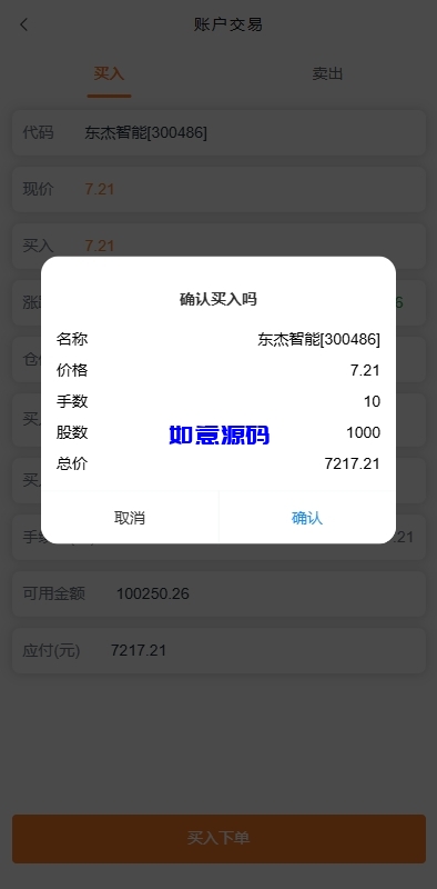 图片[6]-A股股票交易系统源码 - 如意源码网_精品源码网站-如意源码网_精品源码网站