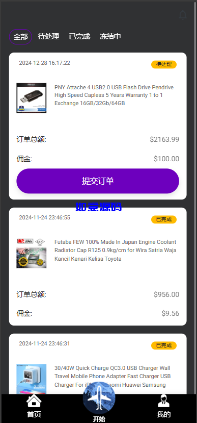 图片[8]-最新多语言海外航空抢单刷单系统源码 - 如意源码网_精品源码网站-如意源码网_精品源码网站