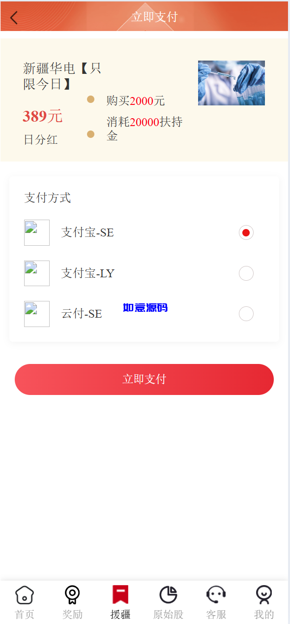 图片[8]-中华援疆基金投资理财系统源码/原始股/新疆华电/中国石油 - 如意源码网_精品源码网站-如意源码网_精品源码网站