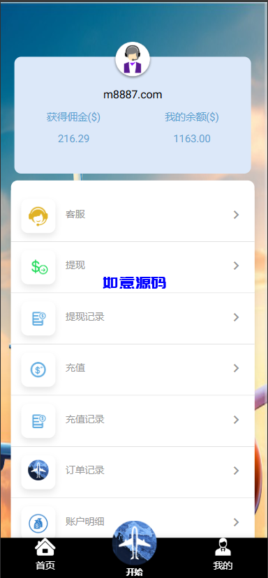 图片[9]-最新多语言海外航空抢单刷单系统源码 - 如意源码网_精品源码网站-如意源码网_精品源码网站
