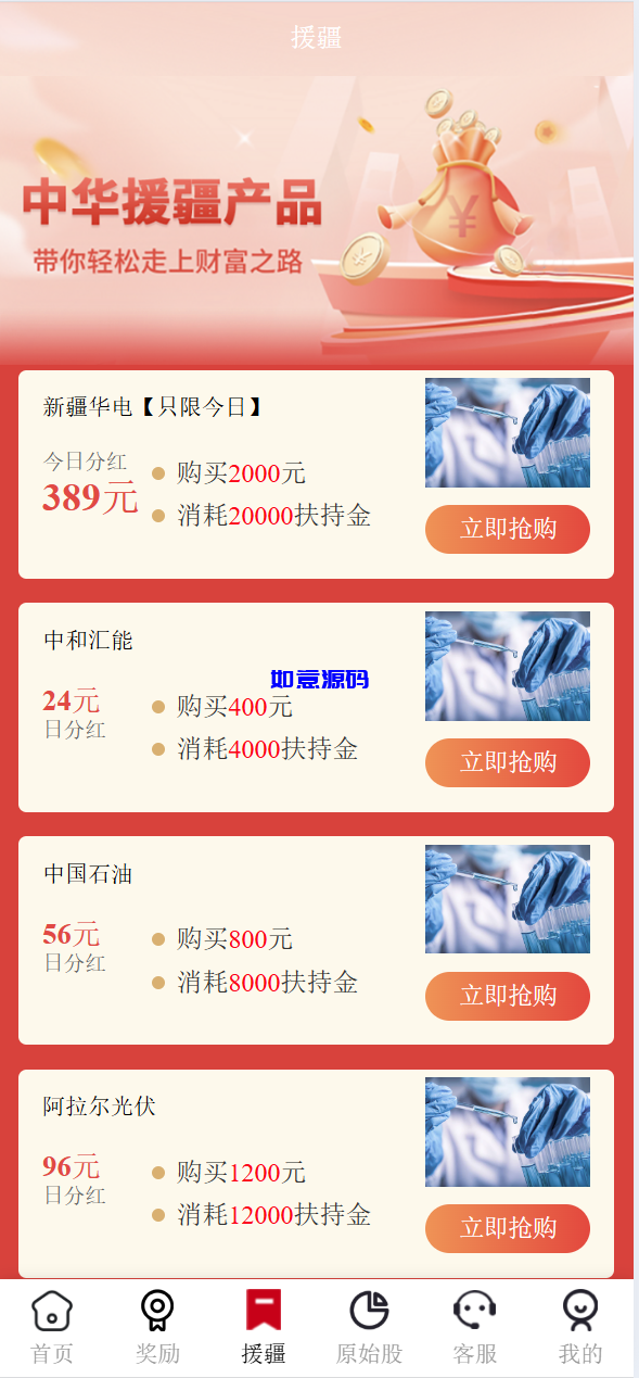 图片[9]-中华援疆基金投资理财系统源码/原始股/新疆华电/中国石油 - 如意源码网_精品源码网站-如意源码网_精品源码网站