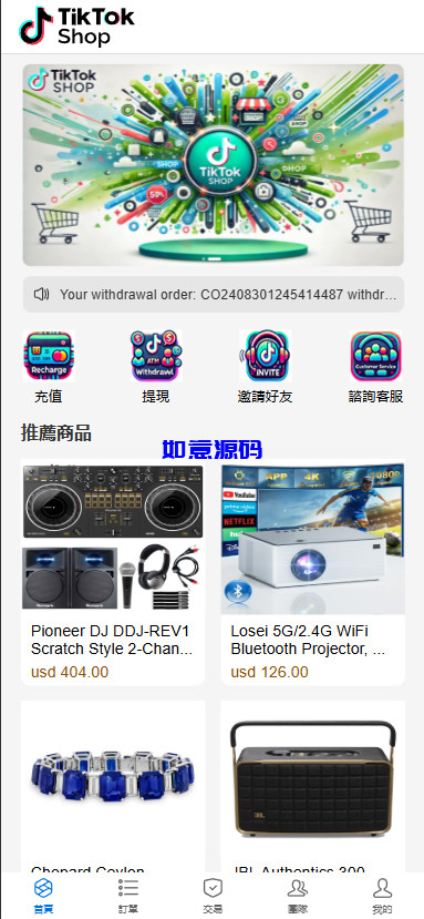 tiktok刷单抢单系统源码/真假人/订单重置 - 如意源码网_精品源码网站-如意源码网_精品源码网站