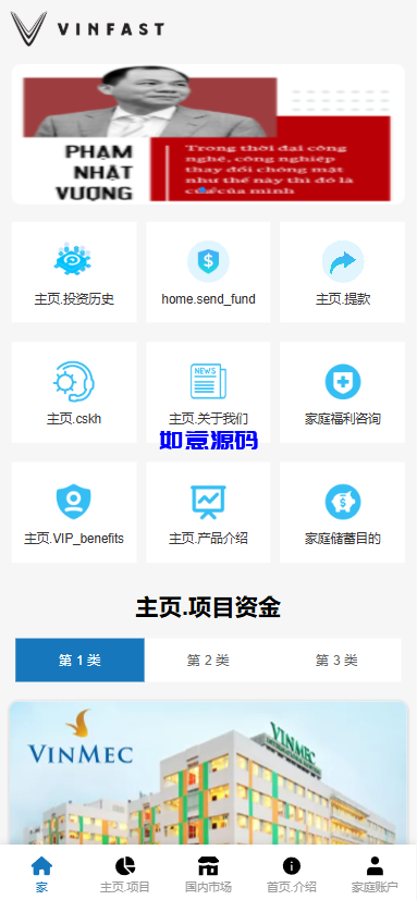 海外多语言VUE投资理财系统/基金投资/内嵌越南股票投资交易平台/VIP福利/邀请返利 - 如意源码网_精品源码网站-如意源码网_精品源码网站