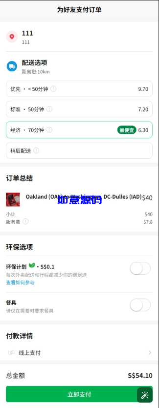 海外外卖代付系统源码/自定义商品/前端uniapp - 如意源码网_精品源码网站-如意源码网_精品源码网站