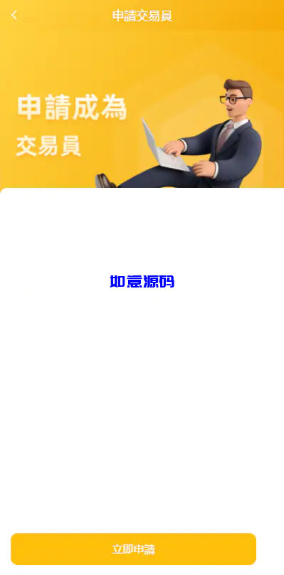 图片[12]-中英双语量化交易投资跟单搬砖区块链交易所系统 - 如意源码网_精品源码网站-如意源码网_精品源码网站