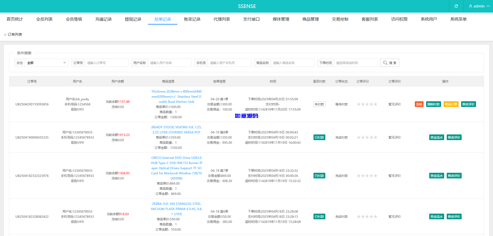 图片[17]-海外抢单刷单系统/幸运单/连单卡单/订单重置/订单评价 - 如意源码网_精品源码网站-如意源码网_精品源码网站