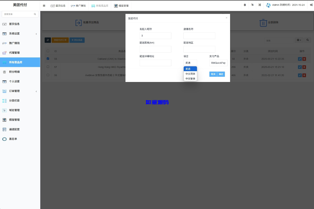 图片[3]-海外外卖代付系统源码/自定义商品/前端uniapp - 如意源码网_精品源码网站-如意源码网_精品源码网站