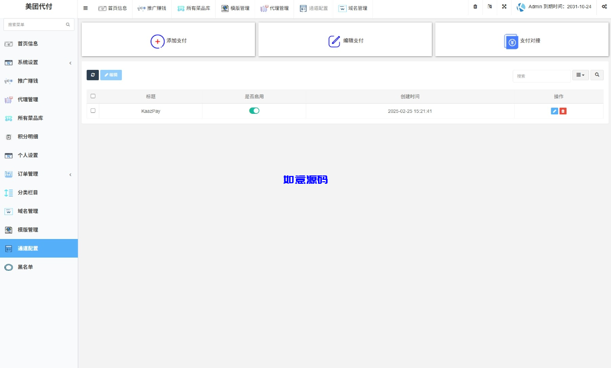 图片[6]-海外外卖代付系统源码/自定义商品/前端uniapp - 如意源码网_精品源码网站-如意源码网_精品源码网站