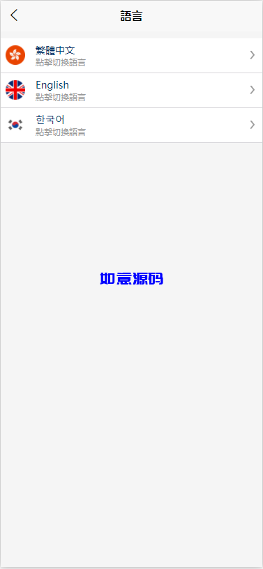 图片[2]-多语言韩国ozon商城刷单系统/卡单连单/前端uniapp - 如意源码网_精品源码网站-如意源码网_精品源码网站