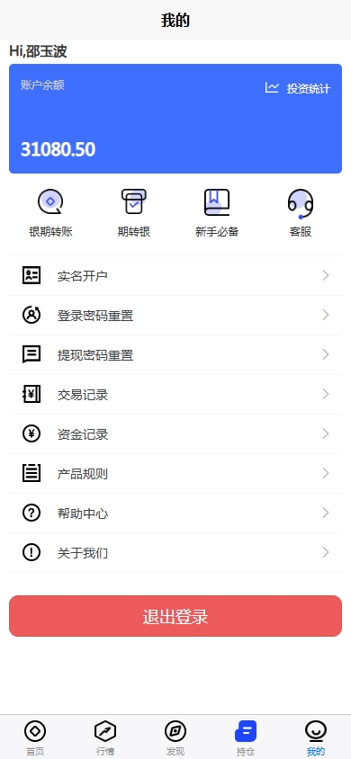 股票期货交易系统/股票外汇交易所/前端uniapp